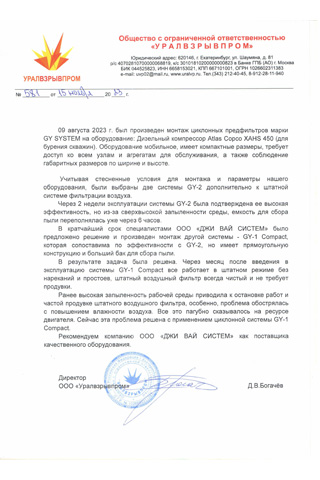 Отзыв ООО "Уралвзрывпром"