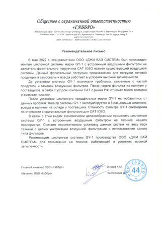 Отзыв ООО "Габбро"