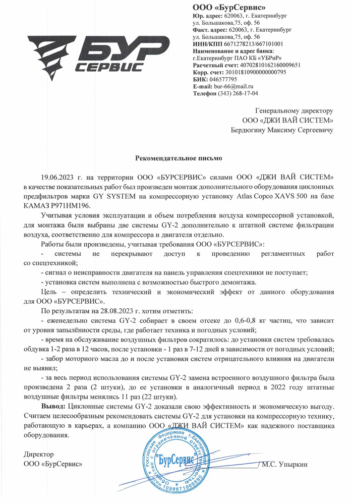 Отзыв о предфильтре GY-2